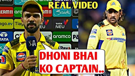 Watch Ruturaj Gaikwad Big Statement To Handover The Captaincy To Ms