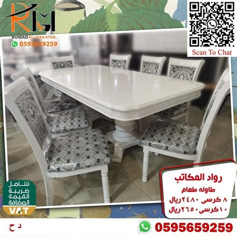 طاوله طعام كلاسيك خشب أبيض ممتازه Furniture Home decor Chair