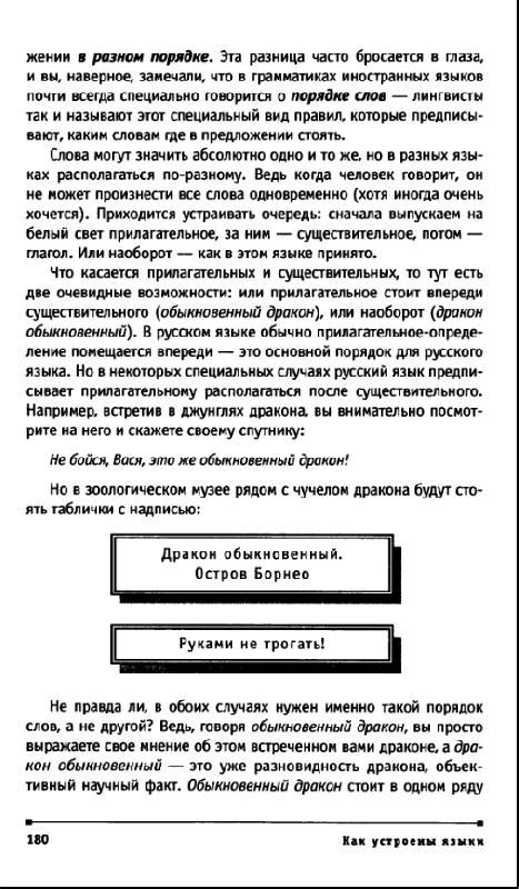 Книга: Почему языки такие разные. Популярная лингвистика - Владимир ...