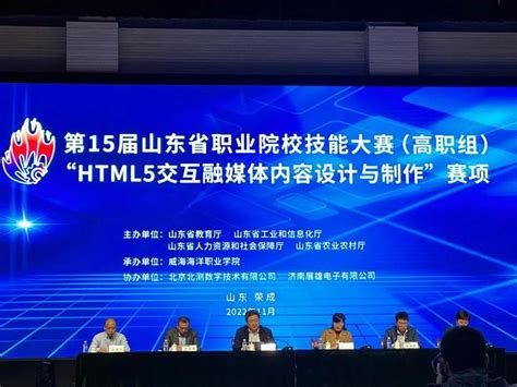 第15届山东省职业院校技能大赛（高职组）“html5交互融媒体内容设计与制作”赛项圆满举办 知乎