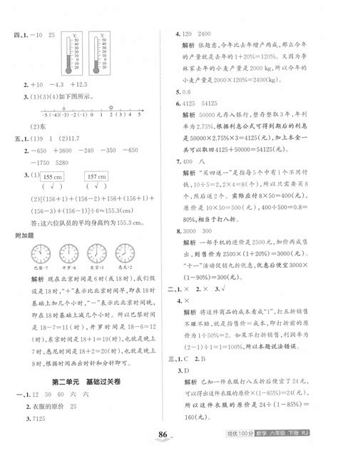 2023年王朝霞培优100分六年级数学下册人教版答案——青夏教育精英家教网——