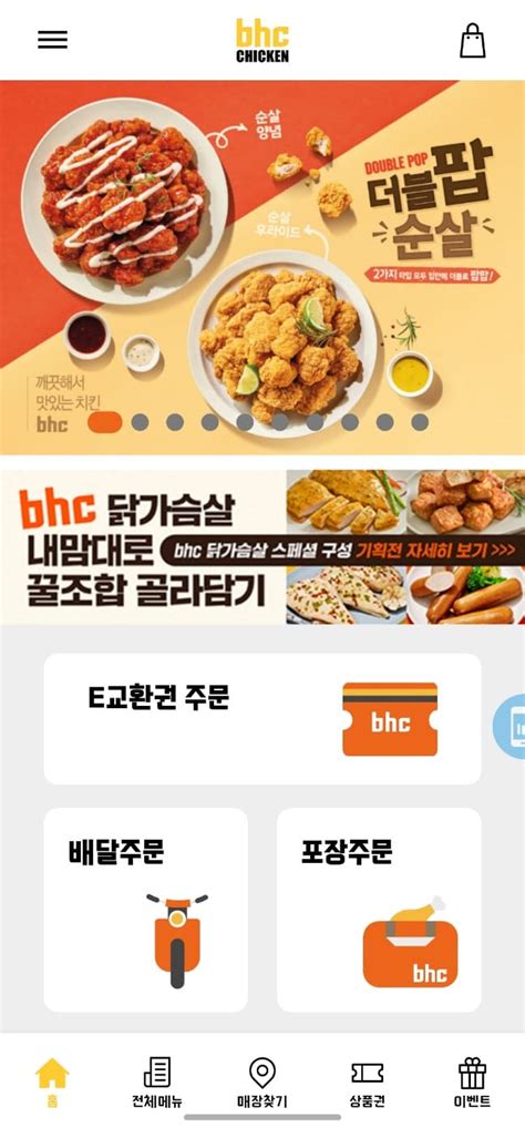 Bhc 기프티콘 주문 배달비 메뉴변경 정리 비지니스헬퍼