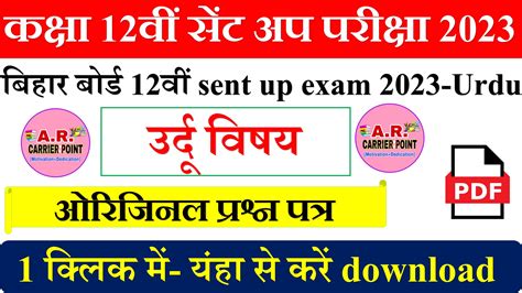 Bseb Class 12th Sent Up Exam 2024 Urdu Question Paper With Answer A