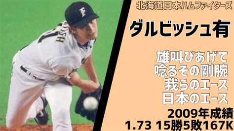 12球団別2000年〜2009年開幕投手応援歌メドレー Youtube