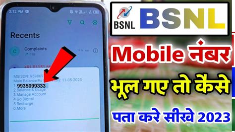 Bsnl Ka Number Kaise Nikale By Code How To Check Bsnl Number By Ussd