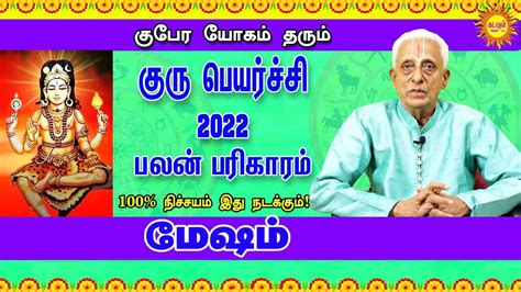 Guru Peyarchi 2022 To 2023 In Tamil Mesham குரு பெயர்ச்சி பலன்கள் 2022