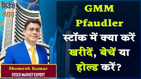 Gmm Pfaudler Share Latest News Today Gmm Pfaudler Share Target Gmm