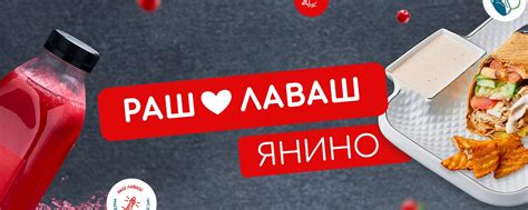 Раш Лаваш | Шаверма | Янино и Колтуши | Настоящие ценители шавермы с 20 ...