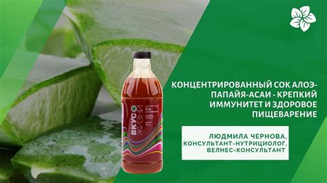 Концентрированный Сок Алоэ-Папайя-Асаи от ВИТАМАКС. Крепкий иммунитет и ...