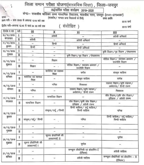 Rbse Half Yearly Time Table Rajasthan Class Th Th Th Th