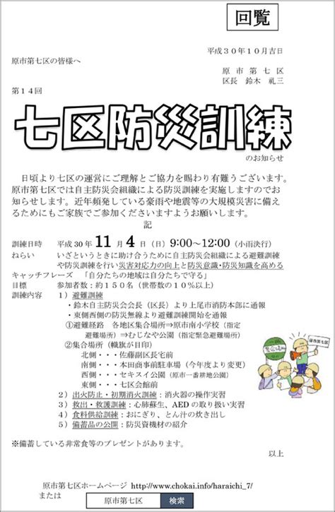 七区防災訓練のお知らせ（平成30年11月4日） 原市地区第七区