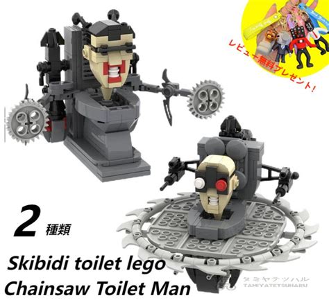 【楽天市場】【skibidi Toilet Legochainsaw Toilet Man 2種類！】レゴ互換 スキビディ・トイレ