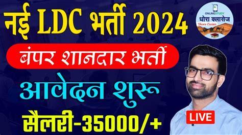 Ldc Rajasthan New Vacancy Pashu