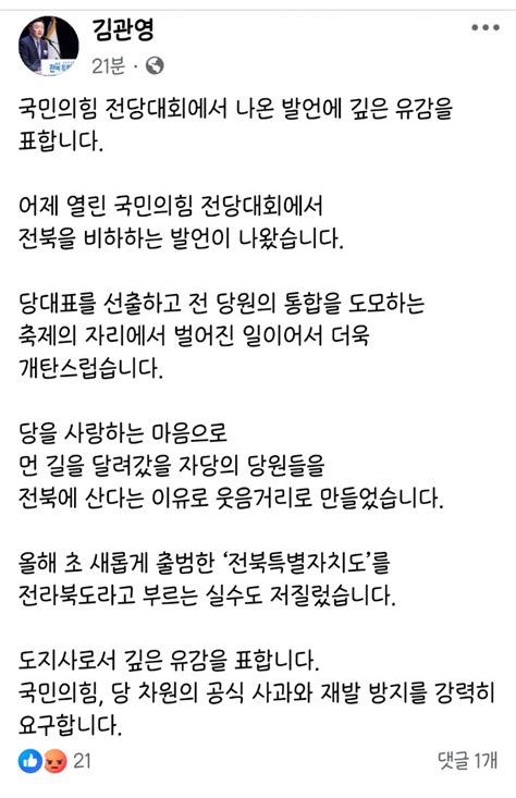 김관영 전북지사 전북 비하 깊은 유감국힘 전대서 간첩 영상 노컷뉴스