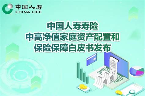 重磅发布丨《中高净值家庭资产配置和保险保障白皮书》 知乎