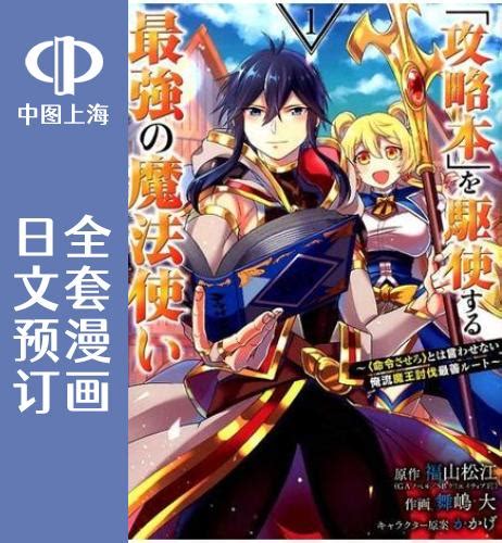 预售日文预订带着攻略的最强魔法师全8卷 1 8漫画「攻略本」を駆使する最強の魔法使い虎窝淘