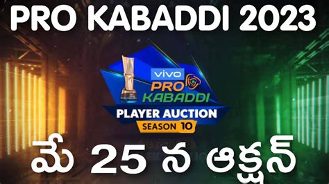 Pro Kabaddi Season Auction Date In Telugu Pro Kabaddi Season