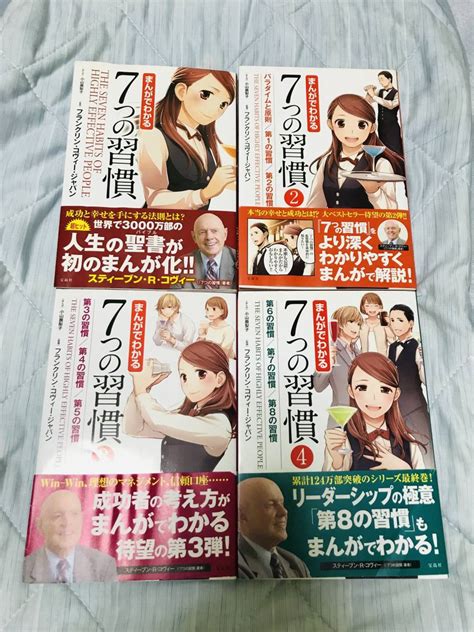 まんがでわかる7つの習慣①～④ 全巻セット 小山 鹿梨子 フランクリン・コヴィー・ジャパン｜paypayフリマ