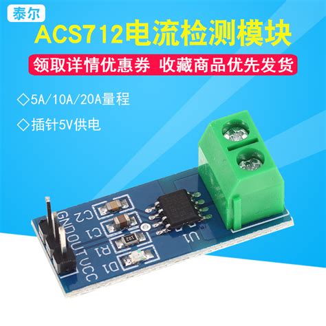 Acs712模块 5a 20a 30a量程电流传感器模块 Acs712elc霍尔检测板虎窝淘