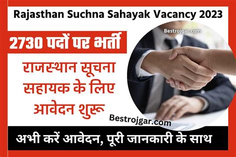 Rajasthan Suchna Sahayak Vacancy 2023 राजस्थान सूचना सहायक के 2730