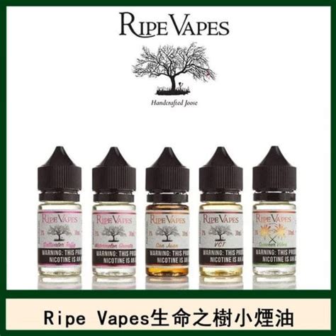 美國ripe Vapes 生命之樹30ml小煙油經典煙草聖胡安雪茄官網 Fitpod