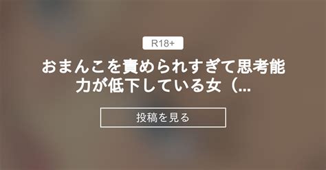 【progress】 おまんこを責められすぎて思考能力が低下している女（230614） 💊長そでくらぶ💊 長そでの投稿｜ファン