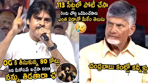 Pawan Kalyan Very Emotional Speech Like Never Before Chandrababu