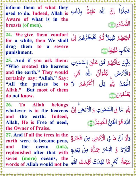 Read Surah Luqman Online With English Translation