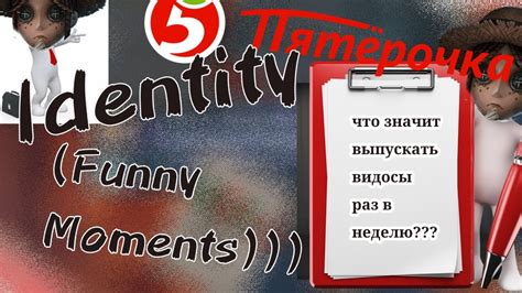 Идентити Пятёрка - Веселые Моменты | Identity V - YouTube