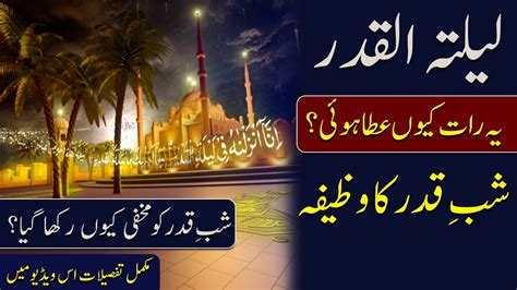 Laylatul Qadr Ki Fazilat In Urdu Shab E Qadr Ki Dua Laylatul Qadr