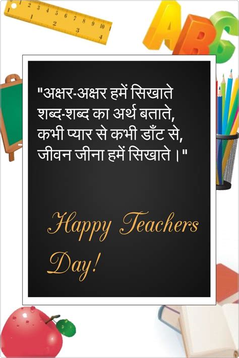 teachers day card  hindi teacher