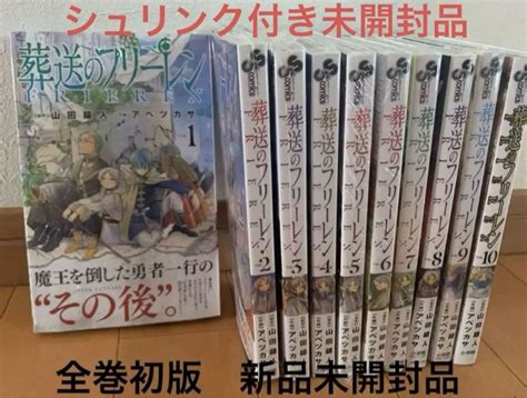 葬送のフリーレン 全巻1巻〜11巻 初版 新品未開封品 By メルカリ