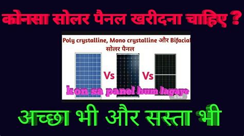 Konsa Solar Panel Hum Ko Lagana Chahiye YouTube