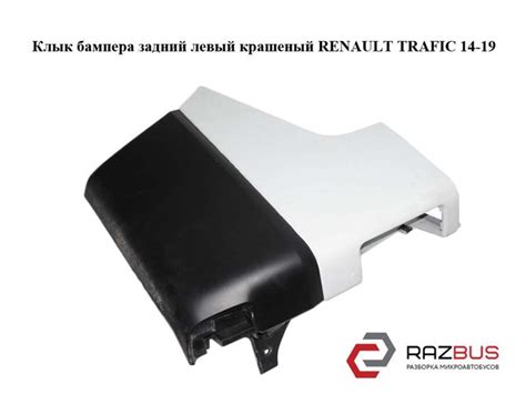 850170768R Renault (RVI) клик бампера