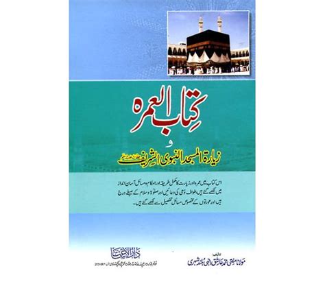 Beliefs And Practices Umrah And Hajj Kitabul Umrah Pocket Size New کتاب العمرہ