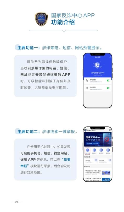 反诈在行动 请查收！国家反诈中心推出最新版《防范电信网络诈骗宣传手册》 周到上海