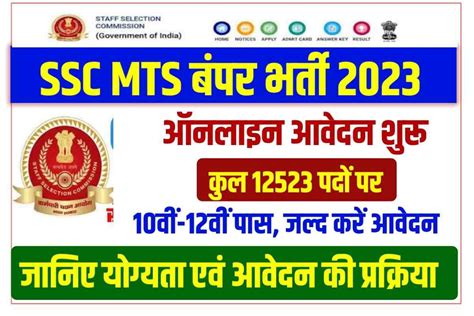 Ssc Mts Vacancy 2023 Notification Out Apply Eligibility And Last Date