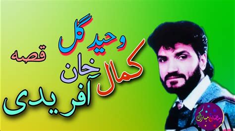 Waheed Gul Qessa Kamal Khan Afridi Qisa Pashto New Song Tappy Tappay