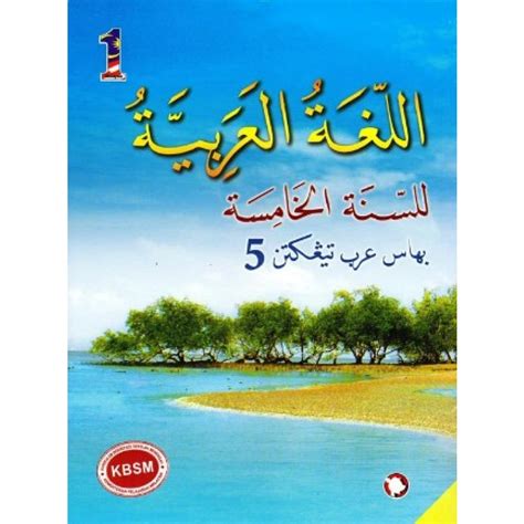 Buku Teks Digital Bahasa Arab Tingkatan Gurubesar My Riset