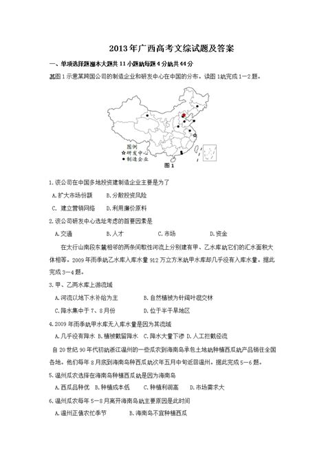 2025广西高考文综答案 2025年广西高考文综试题及答案 无忧考网