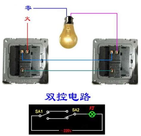 学会看双控开关接线实物图