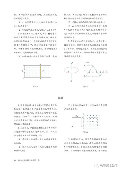 人教版高中物理选择性必修第二册电子课本（新教材pdf版）资源商业行为任何理由