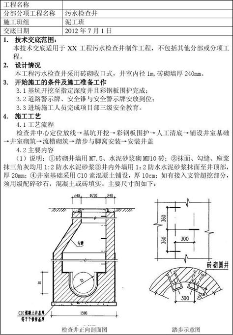 砖砌检查井技术交底word文档在线阅读与下载免费文档