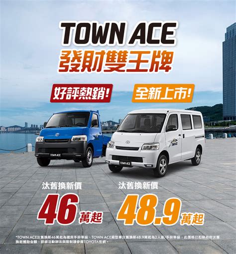 Toyota Town Ace Van 廂型車正式上市 最新消息 Toyota 中部汽車全球資訊網