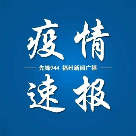 福清发现1例阳性！轨迹公布检测前往水产品