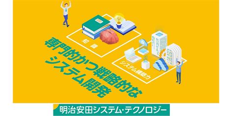 明治安田システム・テクノロジー株式会社の企業情報 インターンシップ・新卒採用情報からes・面接対策まで掲載！キャリタス就活