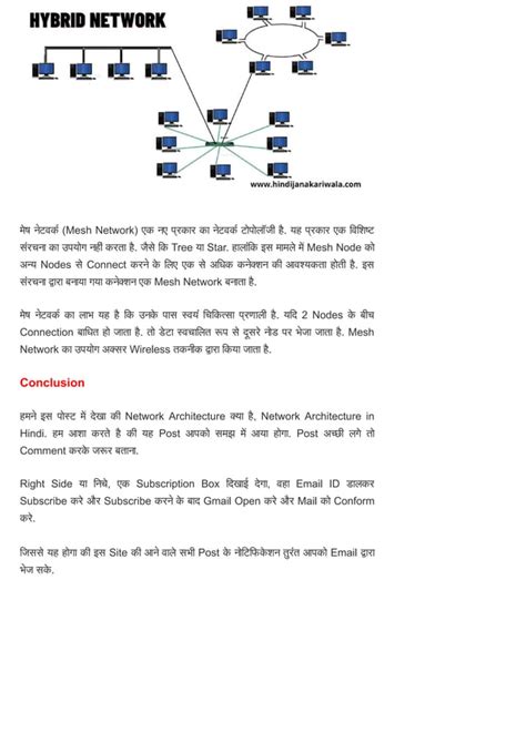 Network Architecture In Hindi Network Architecture या है Pdf