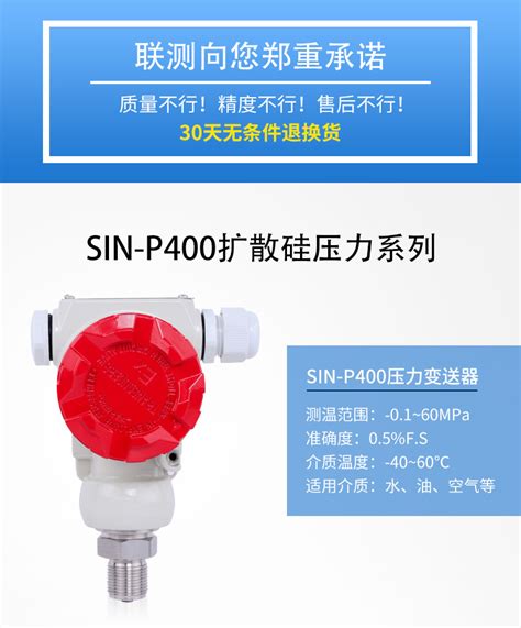 联测 榔头型压力变送器 Sin P400智能型扩散硅2088壳体压力传感器 阿里巴巴