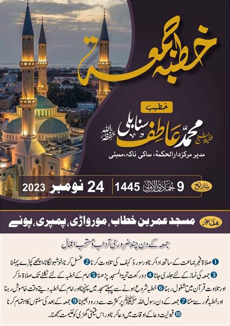 Khutba Juma Poster Jumma Mubarak Islamic Posters Urdu Jumma Mubarak