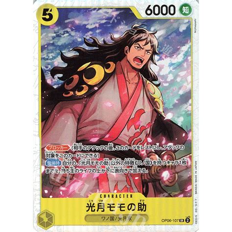 OP06 107 Kozuki Momonosuke SR One Piece TCG OP 06 Wings Of Captain Card